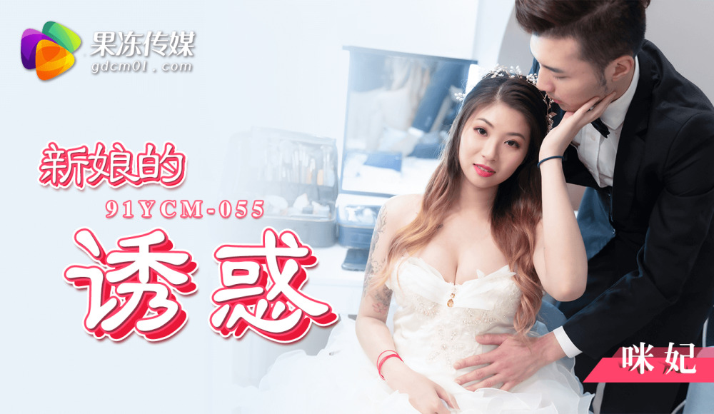 CUS-1446 bride's temptation CUS-1446