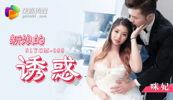 CUS-1446 bride's temptation CUS-1446