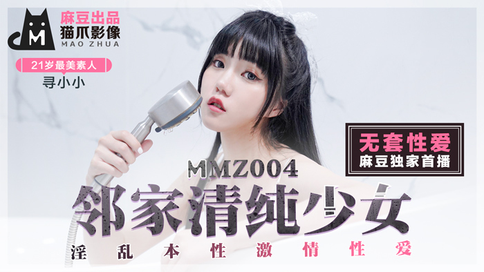 MMZ004 Innocent girl next door kinky nature passion sex MMZ004