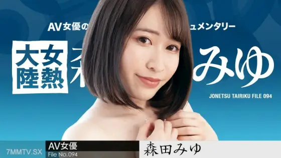 110223-001 Female Heat Continent File.094 ~Yonaga Tomoe Deep Ejaculation~ Miyu Morita 110223-001