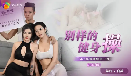 CUS-985 Different kind of aerobics / 1 dragon and 2 phoenix passion aerobics CUS-985