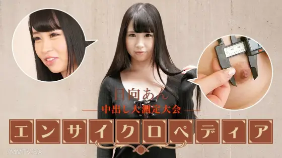 101723-001 Erotic Female Star Encyclopedia Yasu Hinata Yasu Hinata 101723-001