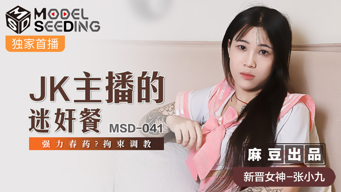 MSD041 jk anchor's play meal / strong aphrodisiac restraint training MSD041