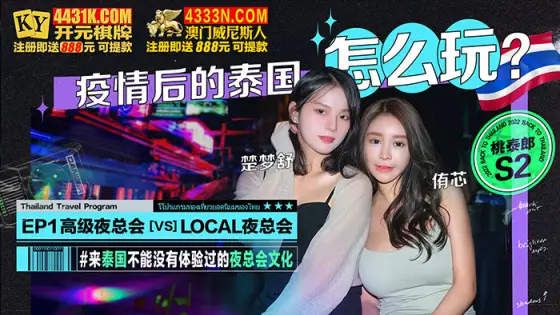 CUS-1311 Momotaro s2 How to play in Thailand after the epidemic ep1 Premium nightclubs vs local nightclubs CUS-1311