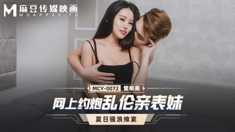 MCY0072 online dating play cousin MCY0072