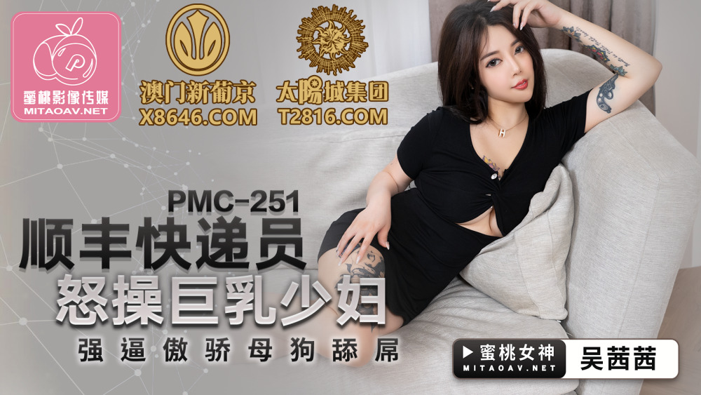 PMC251 SF courier angrily fucks the big tits young woman forcing the arrogant bitch to lick the cock PMC251
