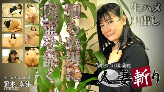 C0930-KI220623 Natsu Sasamoto 55 years old C0930-KI220623