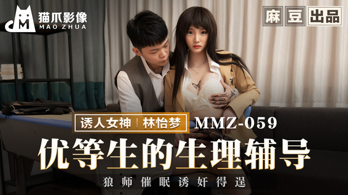MMZ059 Physiological Counseling Wolf Master for Top Students Successfully Hypnotized and Seduced MMZ059