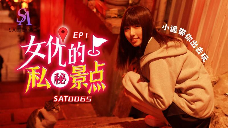 SAT0065 Actress' private spots ep1 SAT0065
