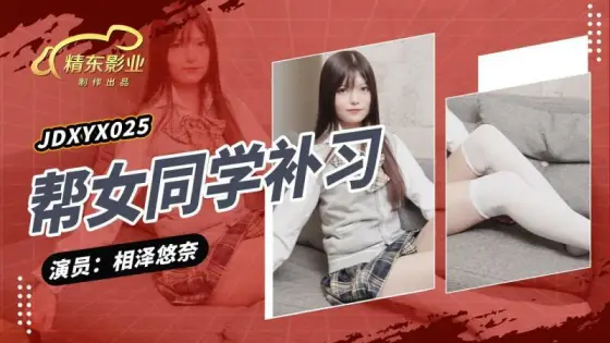 JDXYX025 Helping female students with after-school tutoring JDXYX025