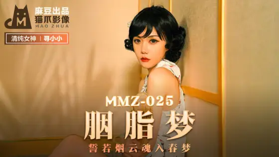 MMZ025 Rouge Dream MMZ025