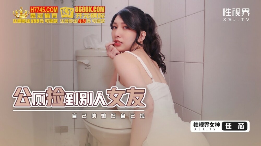 XSJHG007 Picked up someone else's girlfriend in the public toilet XSJHG007