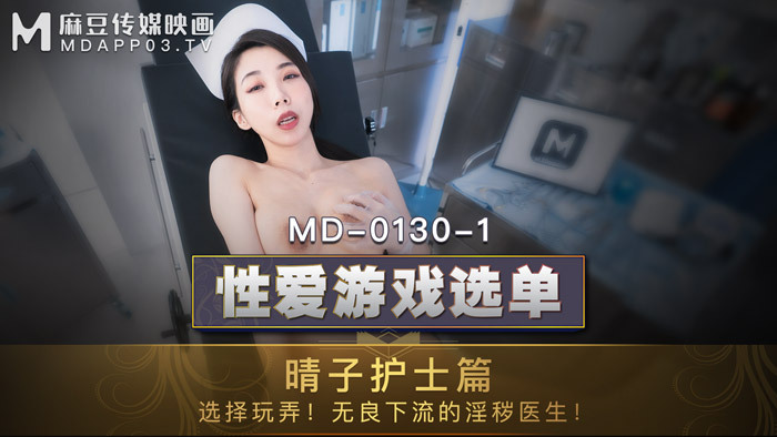 MD0130-1 Sex Game Menu Haruko Nurse / Choosing to play with an obscene doctor MD0130-1