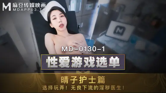 MD0130-1 Sex Game Menu Haruko Nurse / Choosing to play with an obscene doctor MD0130-1
