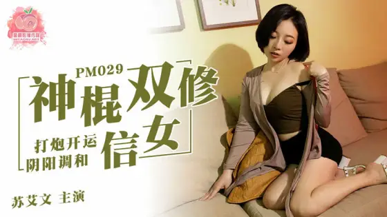 PM029 The gods and double cultivators make good fortune and reconcile the yin and yang PM029