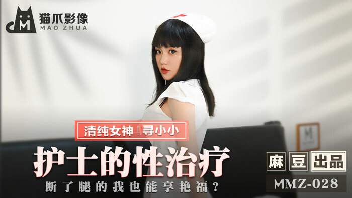 MMZ028 Nurse's Sex Therapy / Even if I Broke My Leg MMZ028