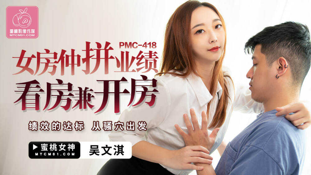PMC418 Women's real estate business performance inspection and open house / performance standards start from Sao Cave PMC418
