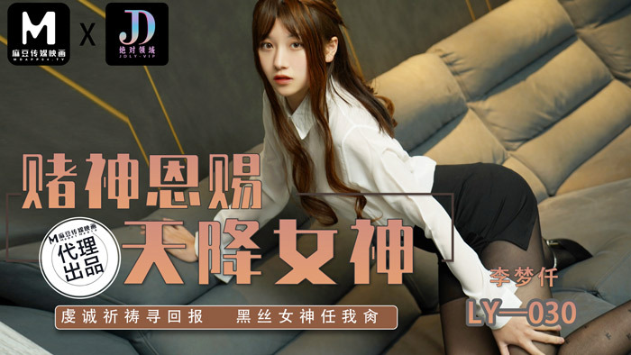 LY030 God of Gamblers Gift Goddess LY030
