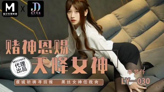 LY030 God of Gamblers Gift Goddess LY030