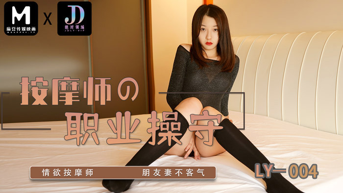 LY004 Professionalism of masseurs LY004