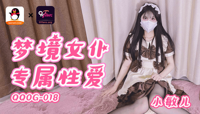 QQOG018 Dream Maid Exclusive Sex QQOG018