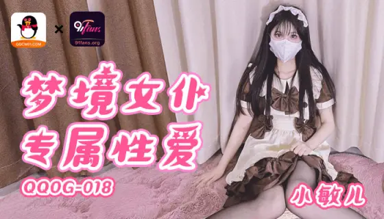 QQOG018 Dream Maid Exclusive Sex QQOG018