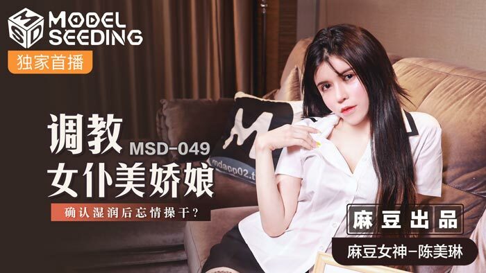 MSD049 Discipline Maid Beauty Girl Confirms Wet After Forgetting Feeling Fucked MSD049