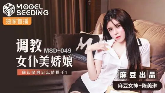 MSD049 Discipline Maid Beauty Girl Confirms Wet After Forgetting Feeling Fucked MSD049