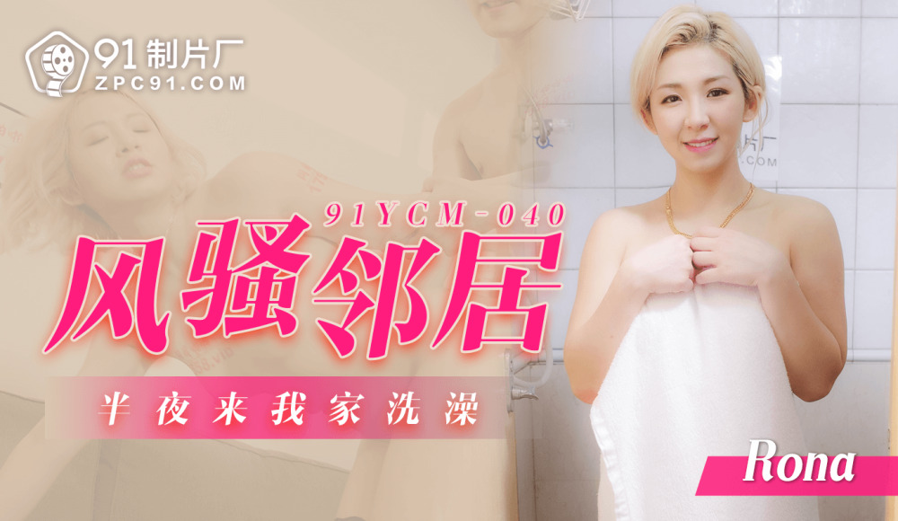 CUS-1441 The coquettish neighbor came to my house to take a shower in the middle of the night CUS-1441