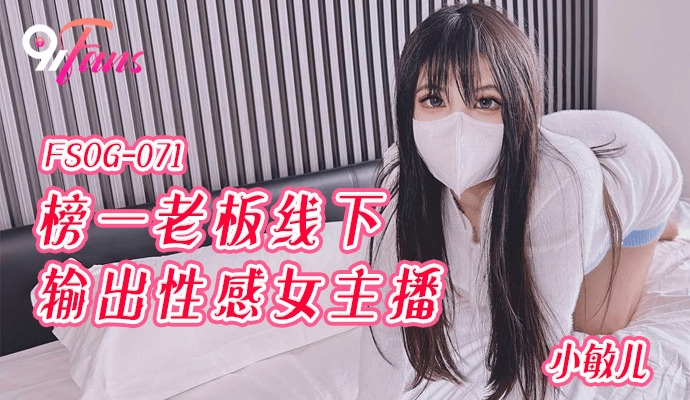 FSOG071 Boss No. 1 exporting female anchors offline FSOG071