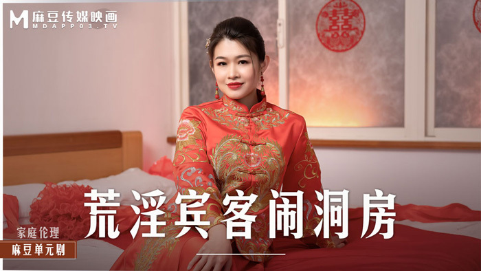 MD0232 Horny guest fucks bride in front of fiancé MD0232