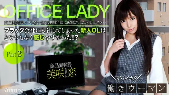 XXX-AV-20687 Misaki Koi Majiiki! Working Woman Full HD vol.02 XXX-AV-20687