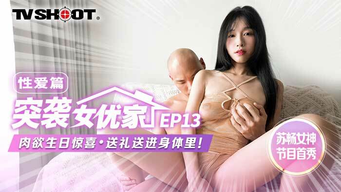 CUS-1653 [Raid actress's home ep13] AV chapter sensual birthday surprise gift into the body CUS-1653