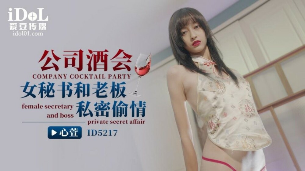 CUS-1460 Secret affair between female secretary and boss at company reception CUS-1460