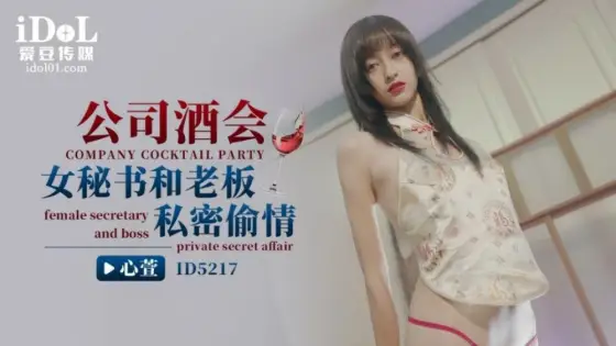 CUS-1460 Secret affair between female secretary and boss at company reception CUS-1460