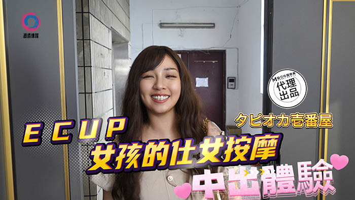 DB020 Creampie experience ecup girl massage DB020