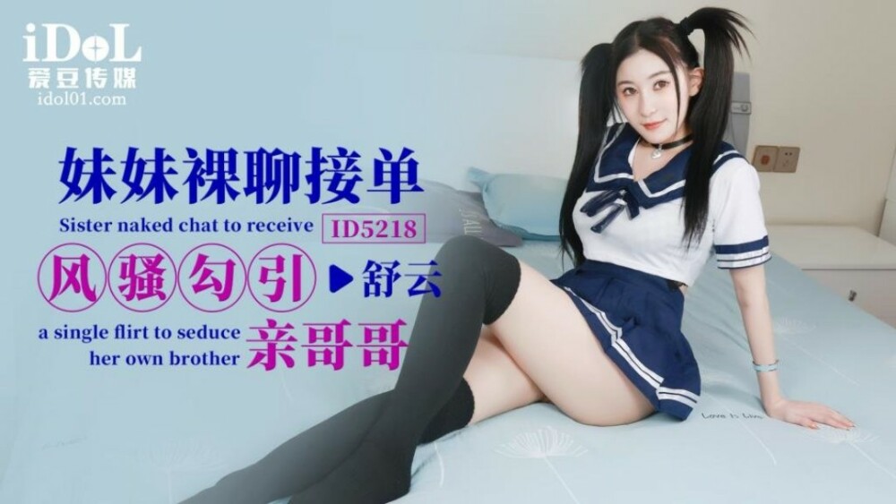 CUS-1459 Sister takes orders in nude chat and coquettishly seduces brother CUS-1459