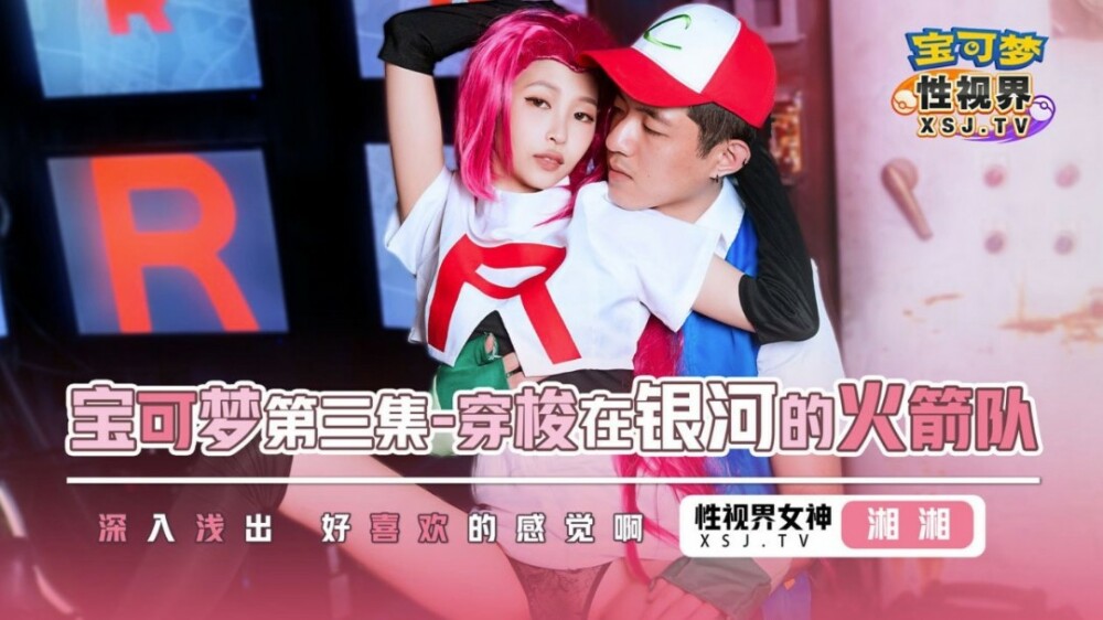 XSJ155 Pokémon Team Rocket across the galaxy XSJ155