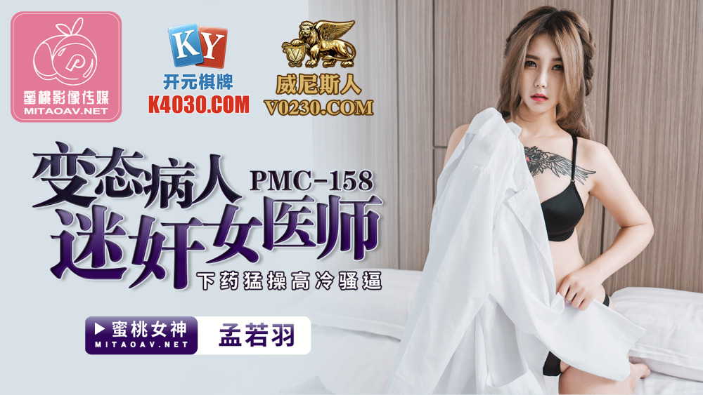PMC158 A perverted patient playd a female doctor and committed a cold and a cat taking medicine PMC158