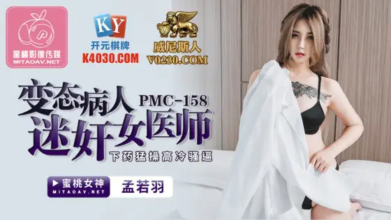 PMC158 A perverted patient playd a female doctor and committed a cold and a cat taking medicine PMC158