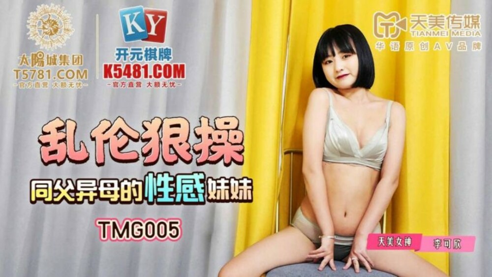 TMG005 play fucks sexy sister-in-law TMG005