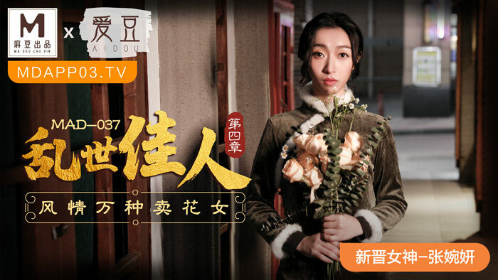 MAD037 Gone with the Wind Chapter 4 / The Flower Girl MAD037