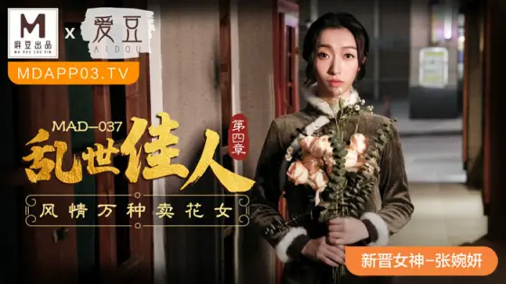 MAD037 Gone with the Wind Chapter 4 / The Flower Girl MAD037