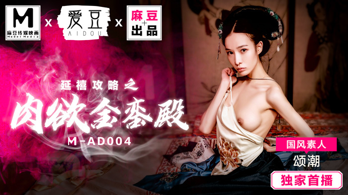 MAD004 The Story of Yanxi Palace: The Sensual Golden Palace MAD004