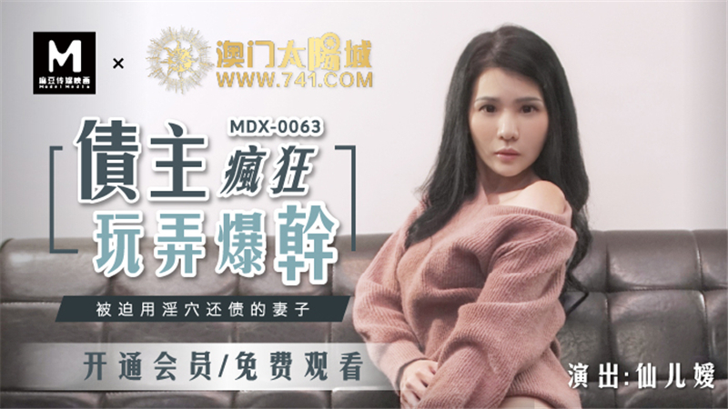 MDX0063 Creditor madly plays with wife who was played to pay debts with her pussy MDX0063