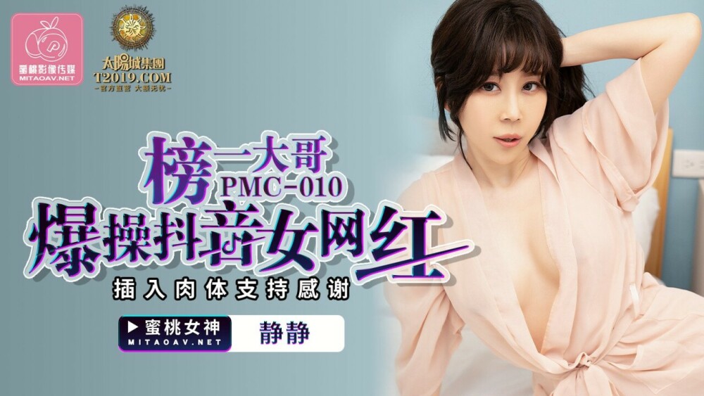PMC010 The big brother on the list explodes and shakes the vibrato, the female Internet celebrity inserts the physical support, thank you PMC010