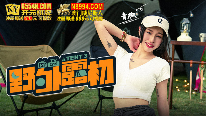 CUS-1156 The first time in the wild-tent3 / Gender multiple choice questions in the wild in Qingshan CUS-1156