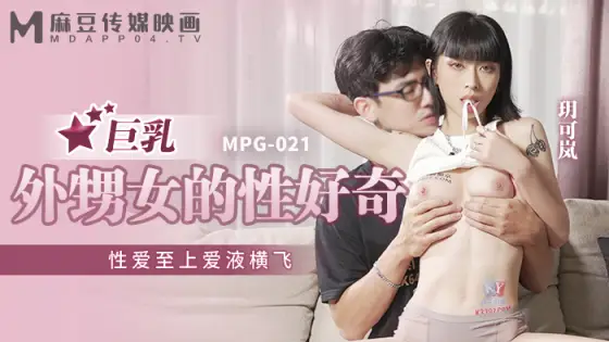 MPG021 Busty Niece's Sexually Curious Sex Orgasm Cumshot MPG021
