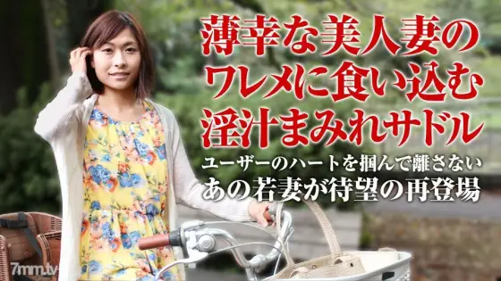 050918-001 Mamachari ~ Saddle with lewd juice of Miyuki Susuki ~ 050918-001