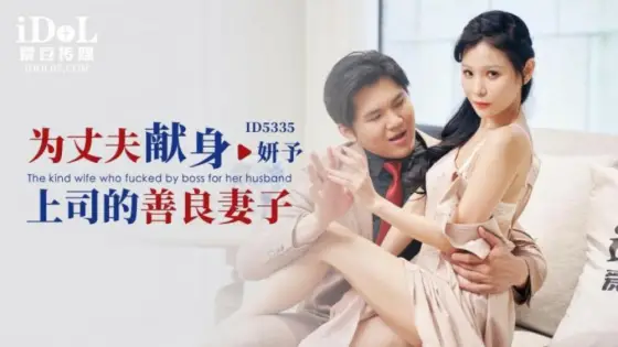 CUS-1855 A kind wife who dedicates her boss to her husband CUS-1855